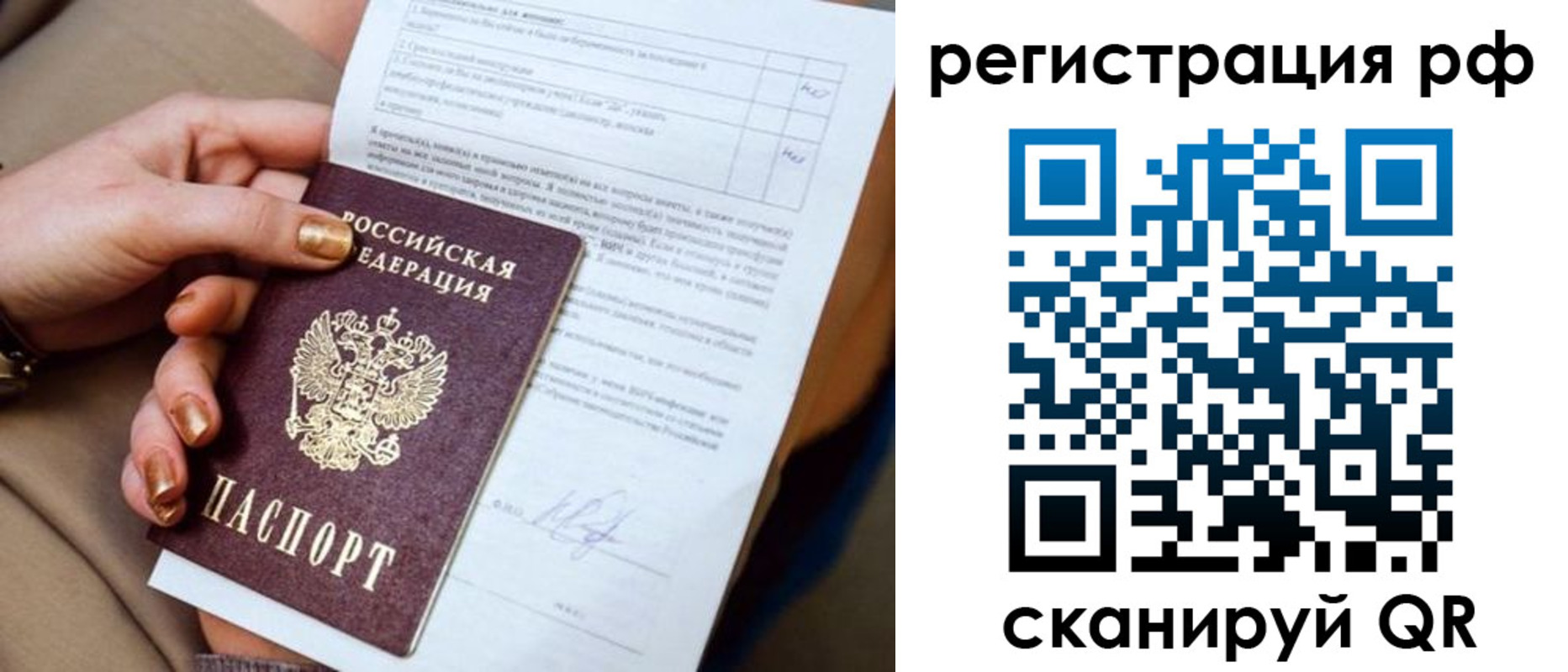 прописка в Железногорске