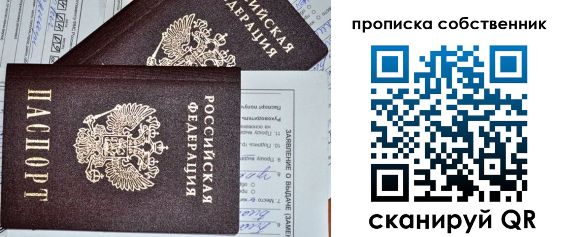 временная прописка в Железногорске