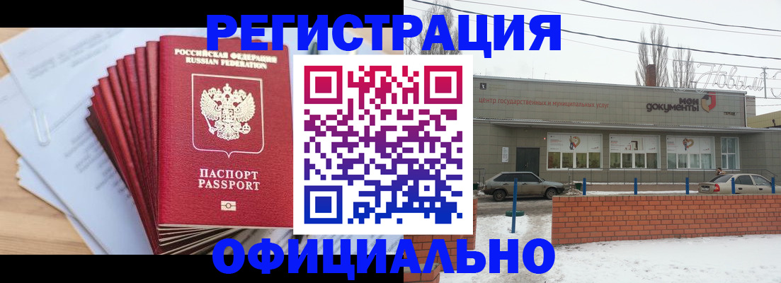 временная регистрация для школы в Железногорске