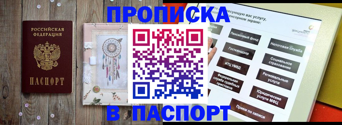 регистрация через МВД в Железногорске