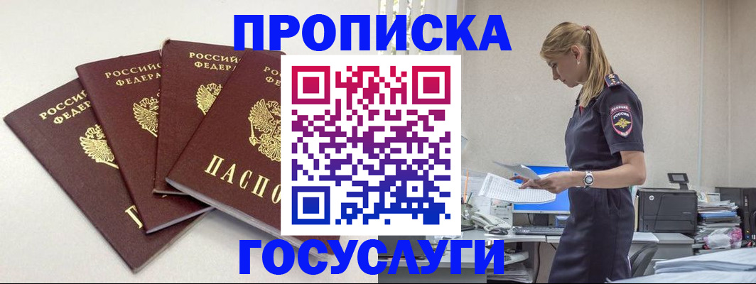 прописка иностранных граждан в Железногорске
