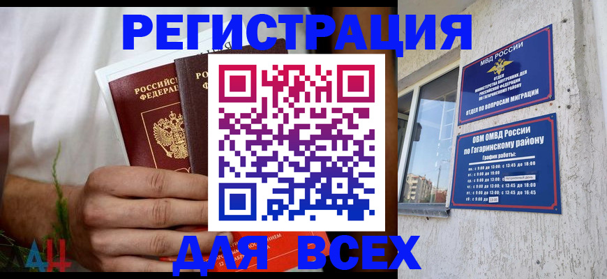 прописка штамп в Железногорске