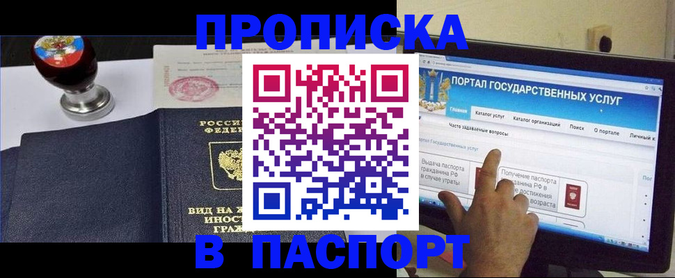 прописка 2025 в Железногорске