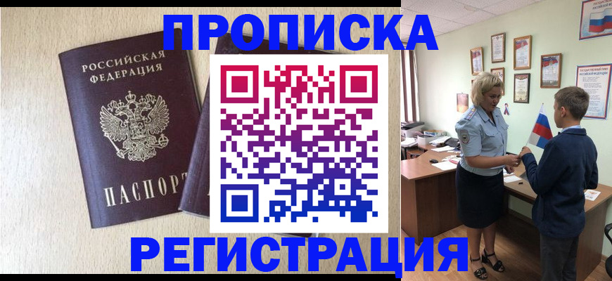 временная регистрация законно в Железногорске